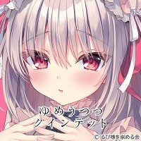 白月かなめのボイスコミック最高