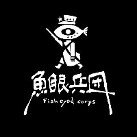 魚眼兵団