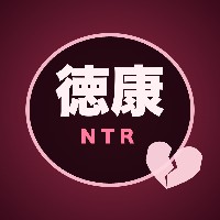 徳康のNTRゲーム回遊記
