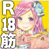 R18筋