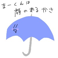 まーくん