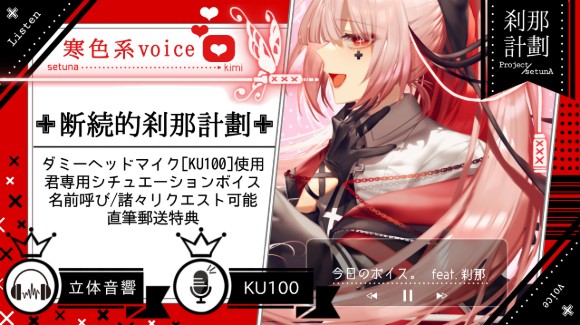 刹那計劃_Project_Setuna_プロフィール - Ci-en（シエン）