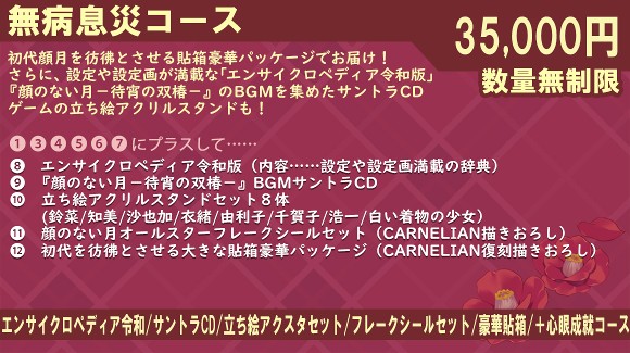 無病息災コース