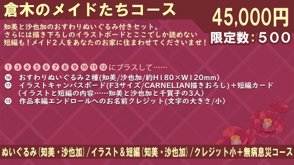 倉木のメイドたちコース