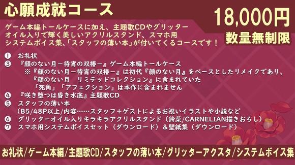 心願成就コース