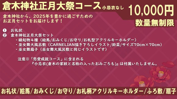 倉木神社正月大祭