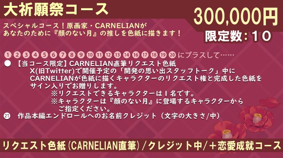 大祈願祭コース