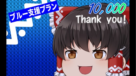 ブルーサポートプラン