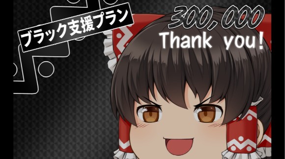 ブラックサポートプラン