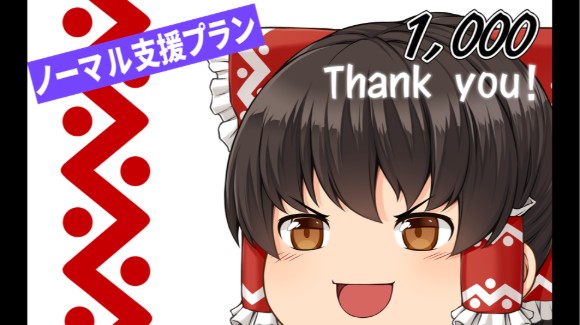 ノーマル支援プラン