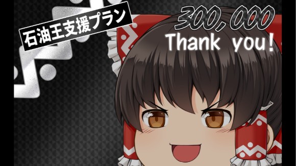 石油王サポートプラン