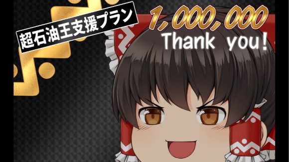 超石油王サポートプラン